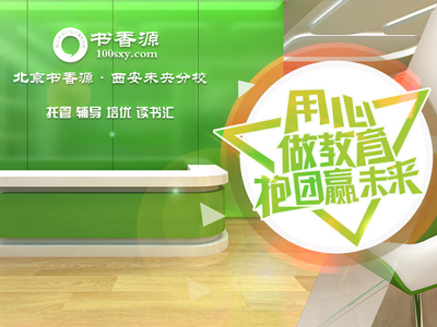 书香源托管教育
