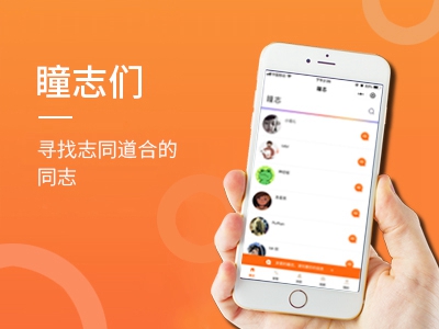 瞳志-寻找志同道合的同志