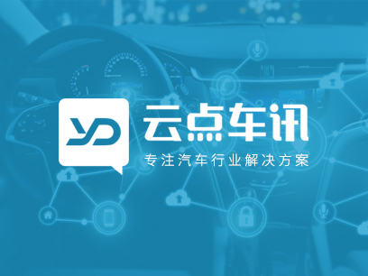 云点车讯